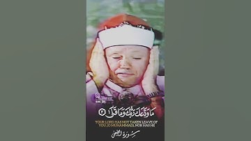 استاد عبدالباسط عبدالصمد سوره الضی #قرآن# عبدالباسط # خدا