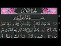 سورة الرعد كاملة مكتوبة مجود عبد الباسط عبد الصمد
