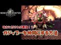 ガジャブーを仲間に出来たので方法を紹介いたします!【モンスターハンターワールド(MHW)】