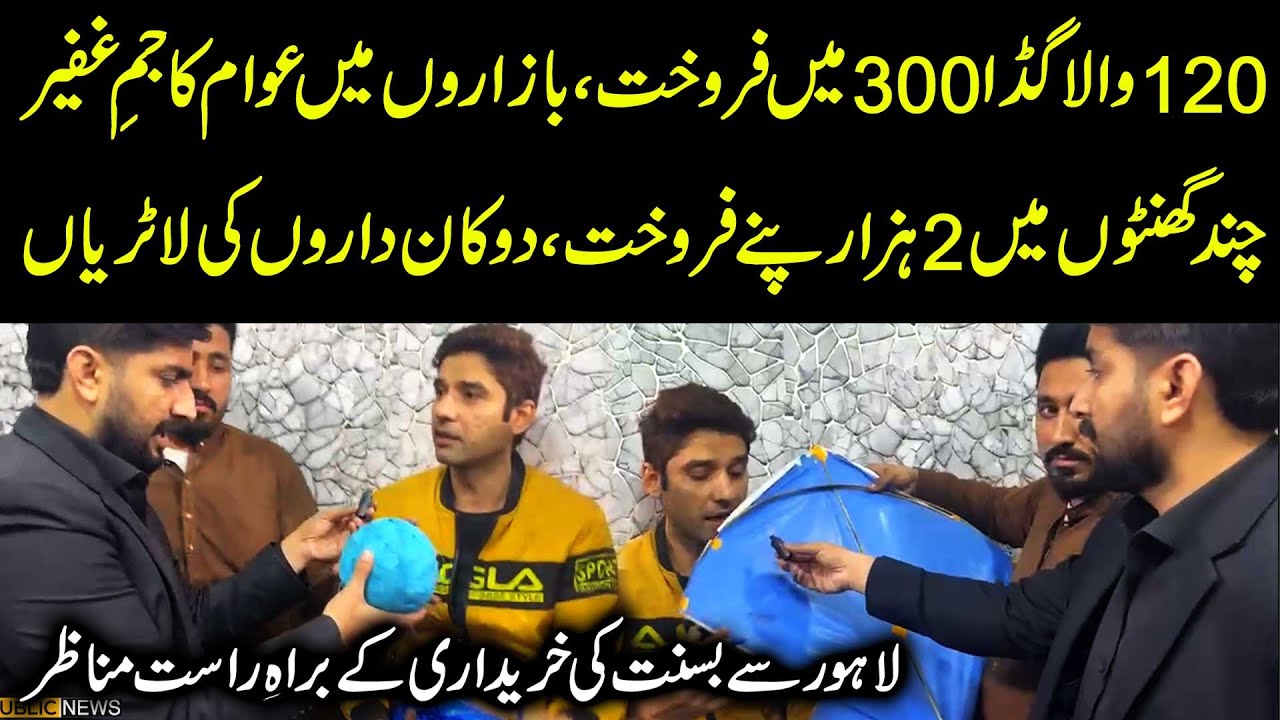 Kite Gudda Price Hiked to Rs 300 | Lahore Old Kite Market Latest Update | Heavy Peoples Crowd