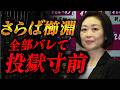 【全部バレた】櫛渕万里と中国人の公設秘書疑惑|もう逃げ切れないです。