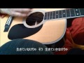 吉田拓郎「生きていなけりゃ」guitar karaoke