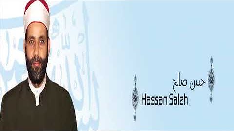 القرآن الكريم كاملا بصوت القارئ حسن صالح الجزء الثالث