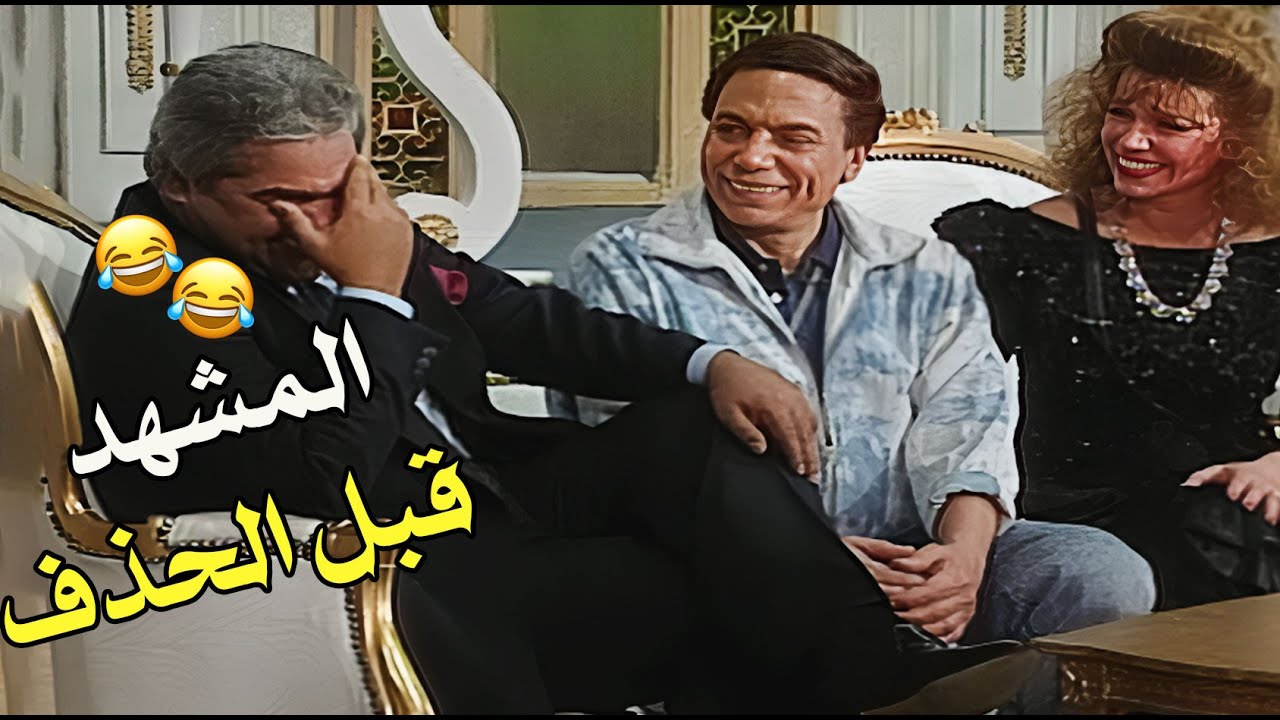 👉 المقطع الأكثر مشاهدة للزعيم من خروجه عن النص من «الواد سيد الشغال» 🤣🔥| كامل قبل الحذف!