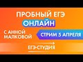 Репетиционный ЕГЭ математика профиль от 5 апреля. Видеоразбор задачи 1-19. Анна Малкова