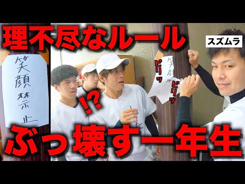 野球部 寮生活 理不尽なルールをぶち壊す一年生とのモーニングルーティン。