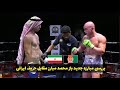 بررسی مسابقه جدید باز محمد مبارز همراه با حریف ایرانی سید مصطفی 