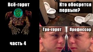 видео: сегодня это буду не я, Всё-горот часть 4: да придет спаситель (Fear and Hunger 2018)...... это был я картинка: сегодня это буду не я, Всё-горот часть 4: да придет спаситель (Fear and Hunger 2018)...... это был я