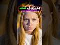 اختفاء غامض لكن دليل صغير كشف الحقيقه 