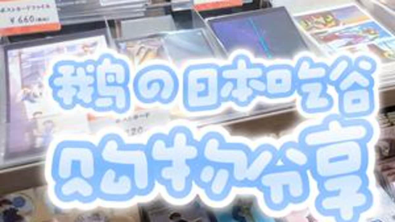 二次元去日本都买了什么谷 #快乐恰谷 #新世纪福音战士 #chiikawa #五条悟 #凪诚士郎