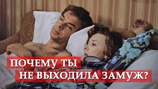 Почему ты не выходила замуж? Москва слезам не верит