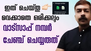 How to change WhatsApp number without losing contacts?