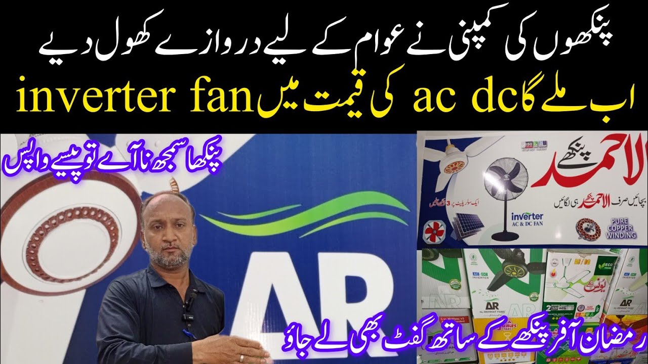 AC DC Fan price in pakistan 2025 Fan Wholesale Market in Karachi Ac Dc ...