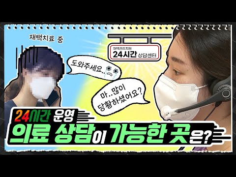 [김부겸의 뚜겸뚜겸] 재택치료자를 위해 24시간 의료 상담을 하는 곳은?!🧐 코로나19 재택치료 현장 점검