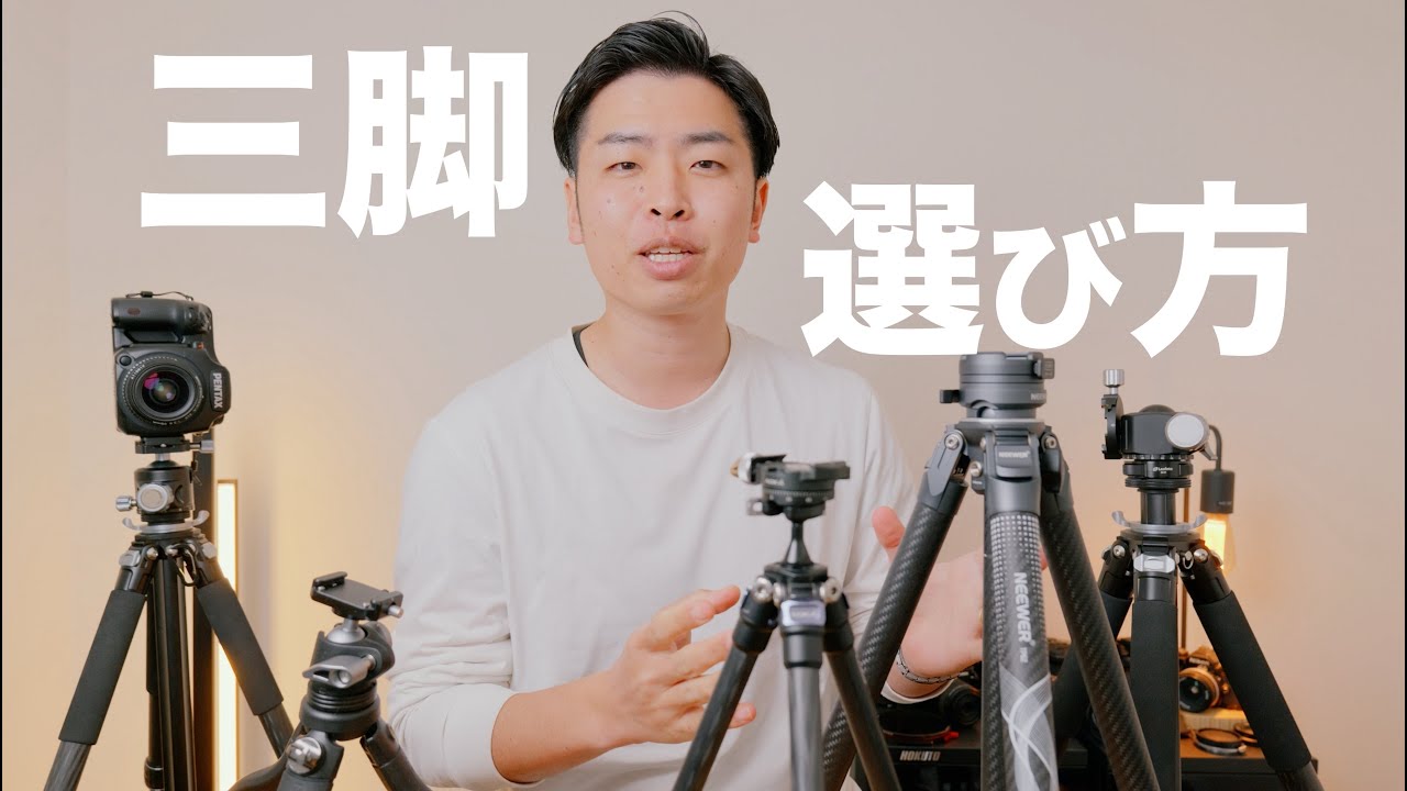 Keeper's Edition] How to Choose a Camera Tripod and 3 Recommended