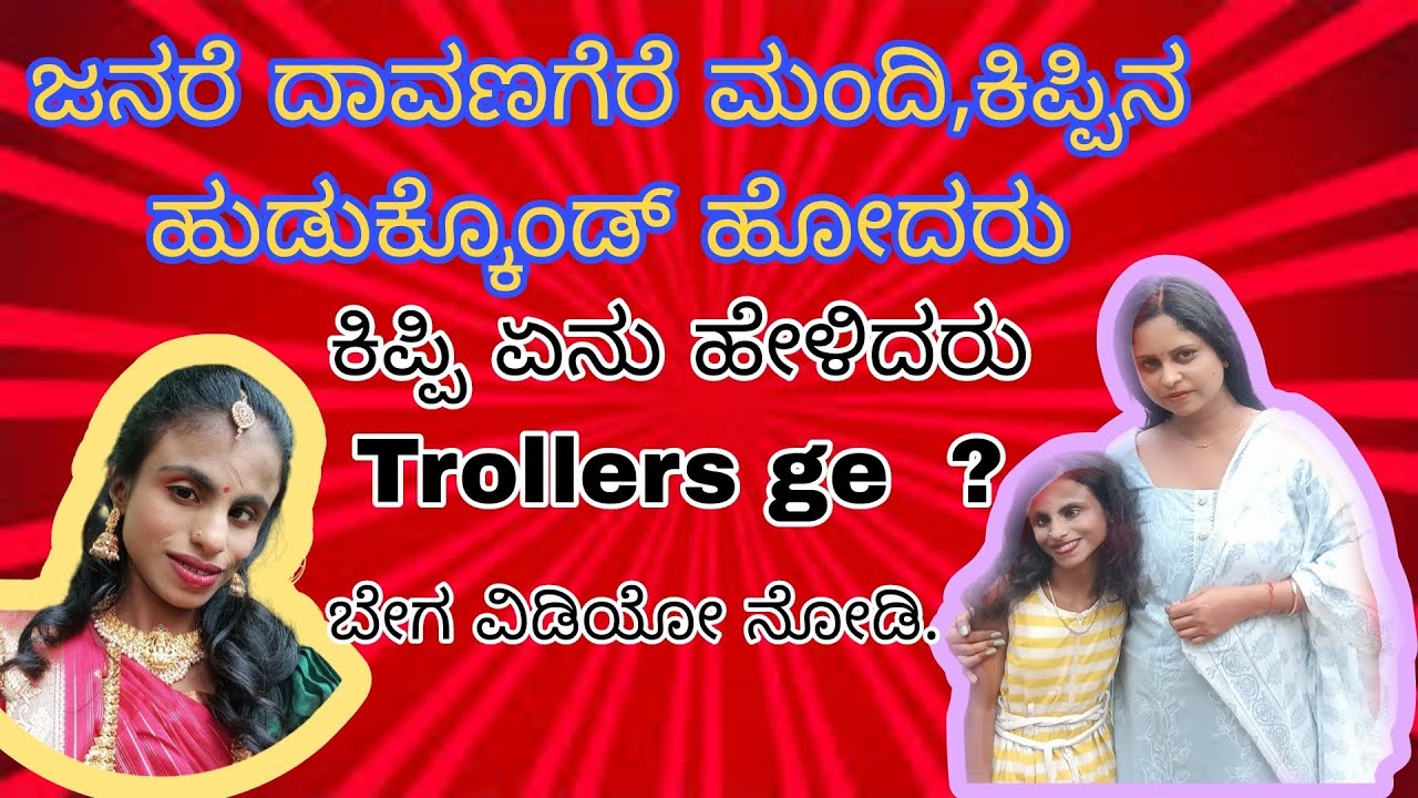 ದಾವಣಗೆರೆ ಮಂದಿಯೊಂದಿಗೆ ಕಿಪ್ಪಿ ಕೀರ್ತಿ @kipi_keerthi#explore #views #subscribe#likes #comment