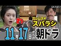 【朝ドラ「ばけばけ」】第8週/言葉の壁を超えたコミュニケーション/トキの心遣いとヘブンの心の変化/タエの笑顔とクイズ大会/のあらすじ