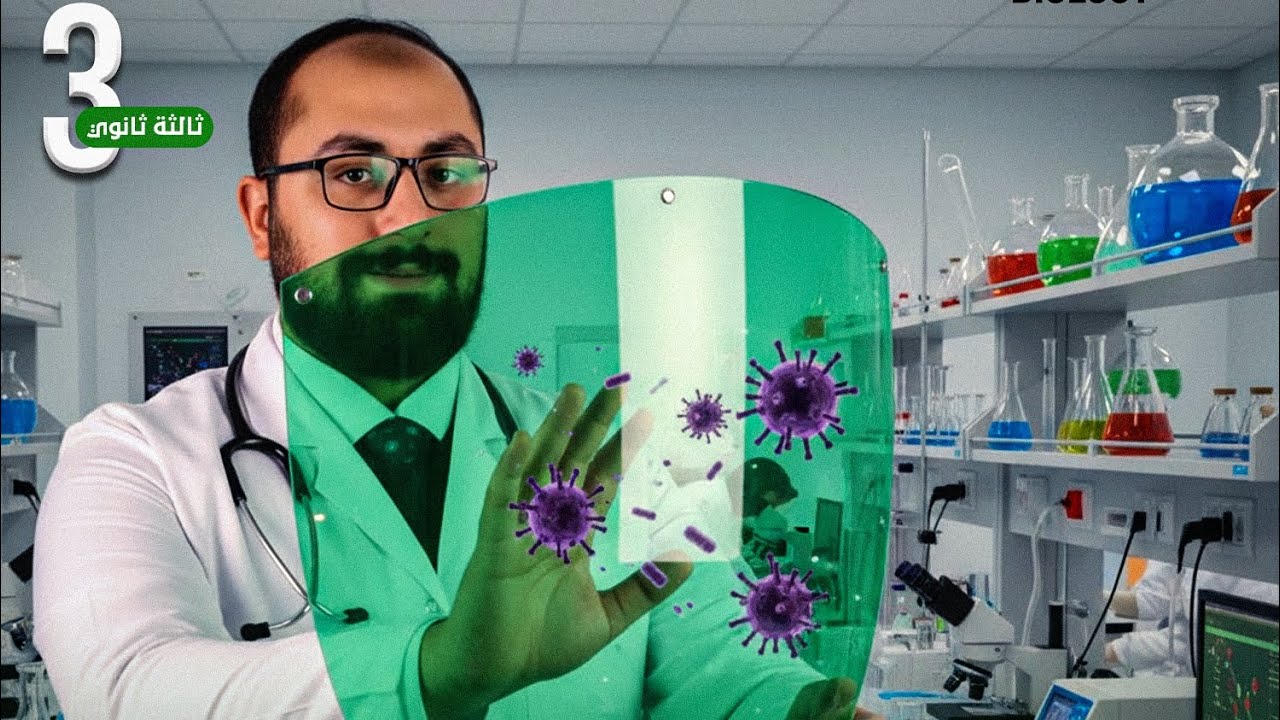 المناعة في الإنسان 5