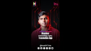 Bhashini ഭാരതത്തിന്റെ സ്വന്തം Translation