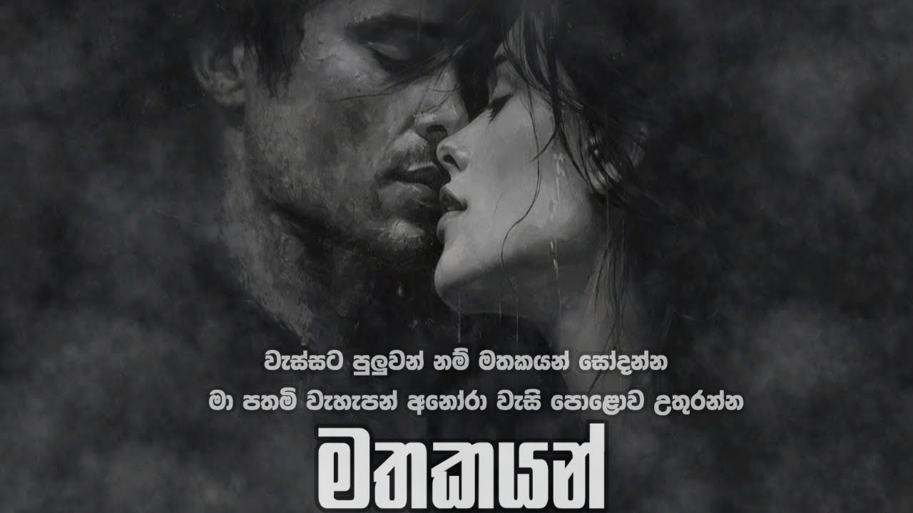 අනෝරා වැසි වසින්න | Sinhala Sindu | Best New Sinhala Songs | Manoparakata Songs | Sinhala Song