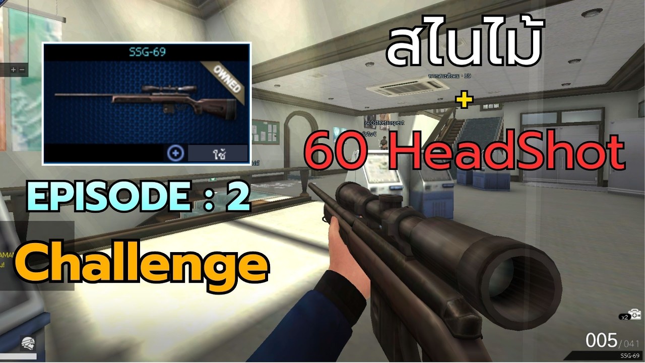 [PB] Challenge : ยิงหัวด้วยสไนไม้ 60 ตัว !!! EP.2