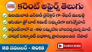 Telugu Current Affairs 28 November 2018 | Latest AP, TS Current Affairs in Telugu screenshot 4