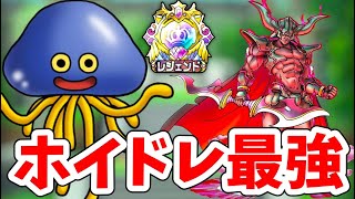 【最強の配布】ホイミン＆ドレアムコンビがレジェンド帯でも超強い
