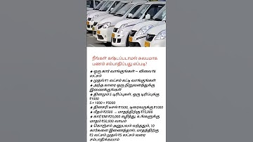 கஷ்டப்படாமல் கார் பிஸினஸ்ஸில் பணம் சம்பாதிப்பது எப்படி?