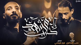 درب مشهد :: يحيى البنداوي :: عزاء عصر كربلاء-بغداد