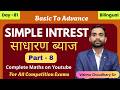 DAY 81 | SIMPLE INTEREST (part 8) | VISHNU CHOUDHARY | SSS CGL, CHSL, CPO, GD, MTS, NTPC, BANK ,DP
