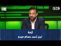 نمبر وان   محمد شبانة يعلق على أزمة نجل أحمد حسام ميدو دندنها