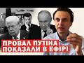 Що він несе??? Путін виліз з бункера. Ви маєте це почути! Звернення до України thumbnail