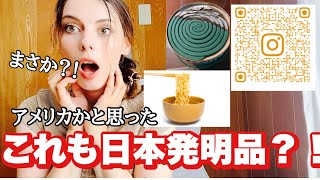 これも日本製だった外国の人が選ぶ実は日本発の発明品TOP15選が意外すぎた『外国人の反応』