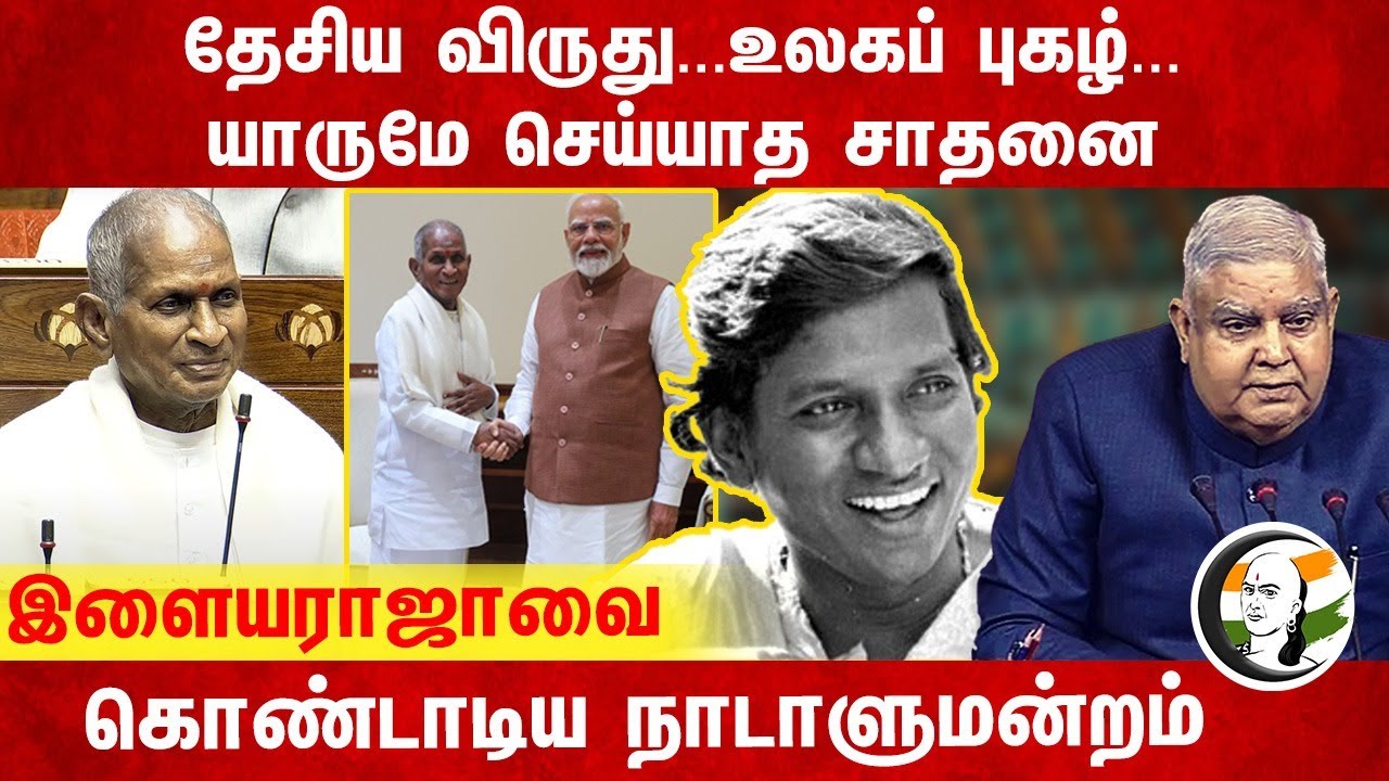 யாருமே செய்யாத சாதனை.. Ilaya Raja - ஐ கொண்டாடிய Parliment | London | Symphony | PM Modi