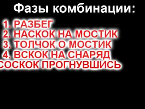 Опорный прыжок способом согнув ноги Опорный прыжок способом согнув ноги