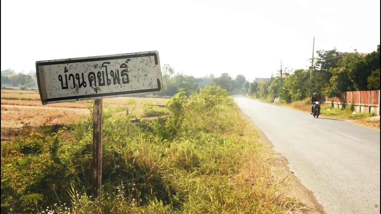 ที่นี่ โกสุมพิสัย | EP. 5 ประวัติ บ้านหนองคุยโพธิ์