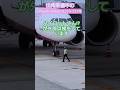 【ショートグラハン動画】🍈関西に向けて出発準備中のPeach Airbus A320-251N/パイロットさん⁉が外部点検をしています/いつもグランドハンドリングありがとうございます!
