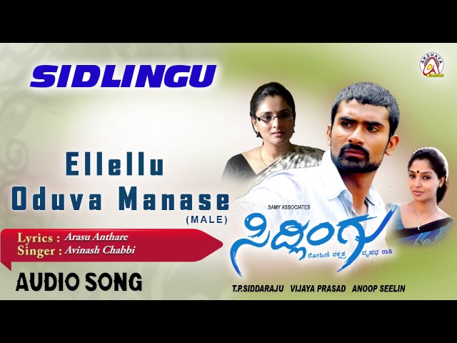 Sidlingu I Eelello Oduva Manase (Male) Audio Song I Yogesh, Ramya I Akshaya Audio class=