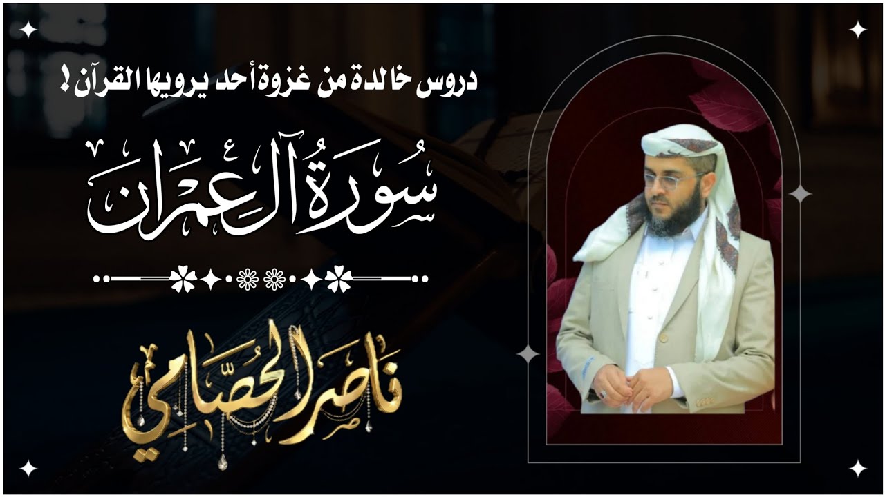 تلاوة طيبة تُؤنس القلب من آل عمران 💙. بصوت الشيخ | ناصر الحصامي | رمضان ٢٠٢٦ #قرآن #quran #shorts 