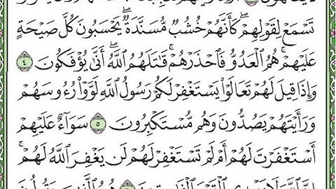 سورة المنافقون مكررة الآيات من 4 إلى 6/ Surah Al-Munafiqun repeated