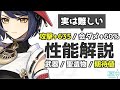 九条裟羅の性能を完全解説 | 運用の難しさやオススメ武器・聖遺物をダメージ比較から解説【原神】