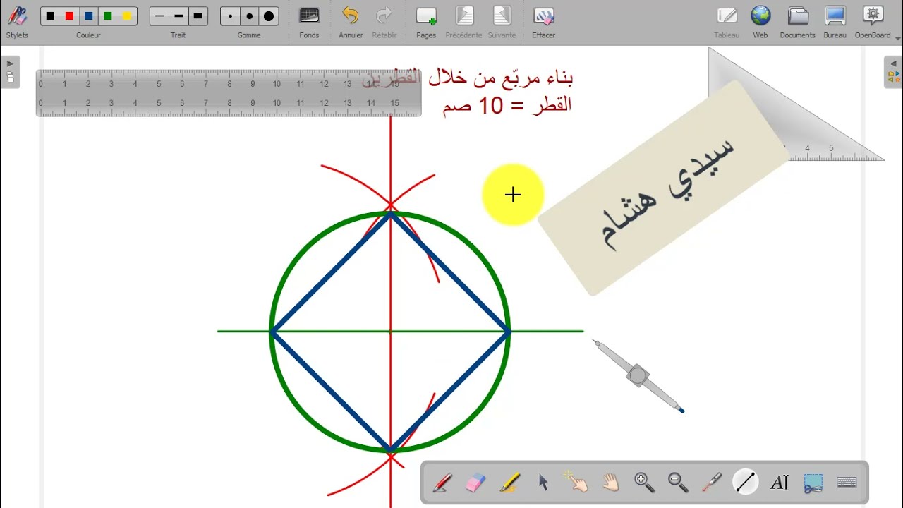 بناء مربّع اعتمادا على القطر