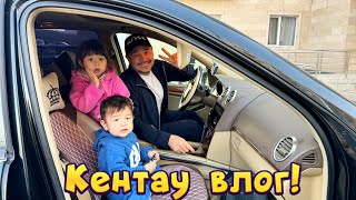 Кентау ВЛОГ! 🚗🏠😍