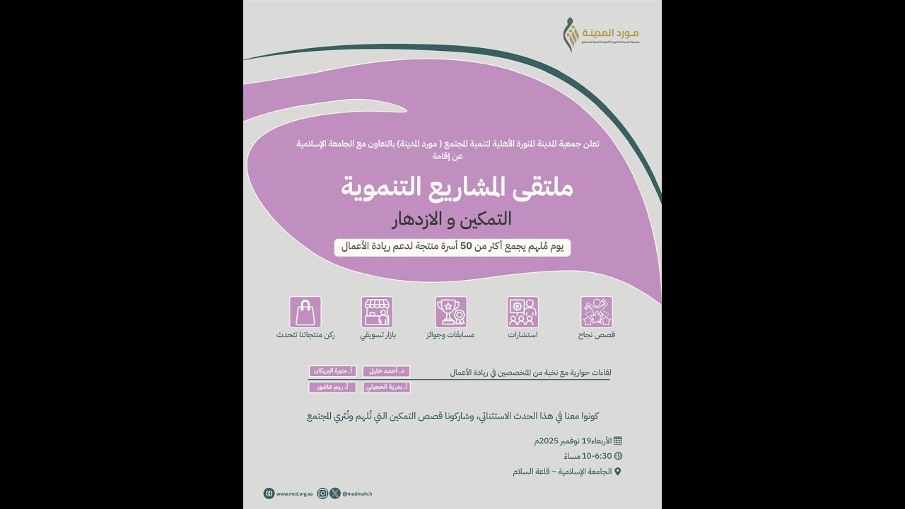 من الفكرة للتنفيذ: كيف جمعنا أكثر من 50 مشروع محلي في ملتقى التمكين؟