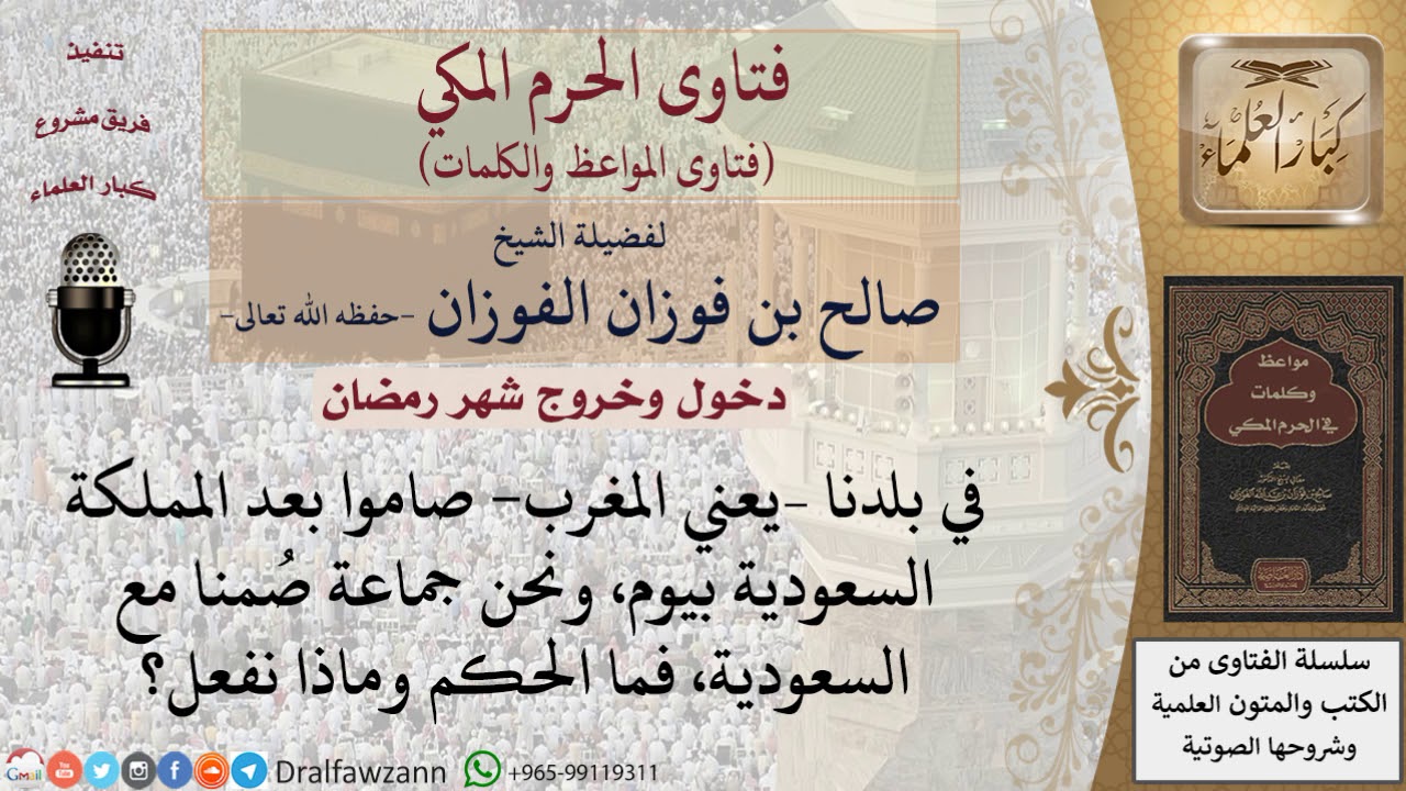 ما حكم من صام مع بلد غير بلده؟