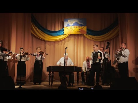 Старий Гуцул Терпелюка - Оркестр народних інструментів викладачів Косівської школи мистецтв