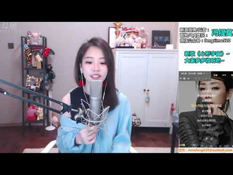 馮提莫TimoFeng《詞不達意》cover林憶蓮《詞不達意》2019年01月