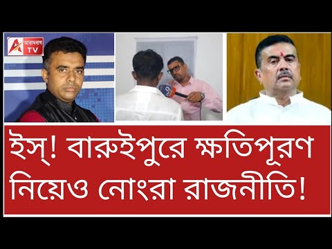 প্রাক্তনের সঙ্গে বর্তমান মুখ্যমন্ত্রীর তফাৎটাই বুঝছেন না! দেখুন বাবা কী বলছেন?