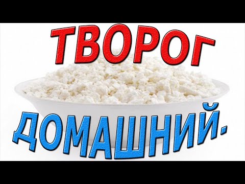 Творог из кислого молока - Домашний сыр за несколько шагов.