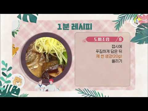 최고의 요리 비결 - 김정은의 도미조림과 자숙 문어초무침_#003